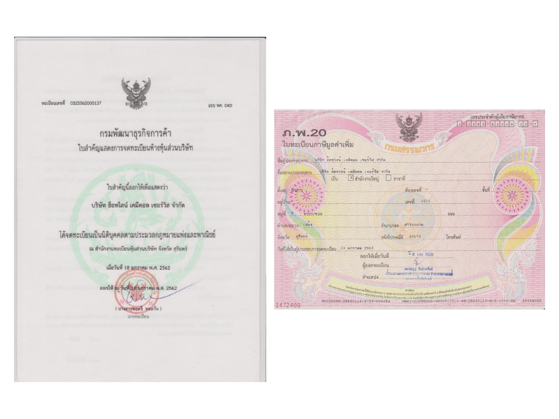 ทะเบียนการค้า